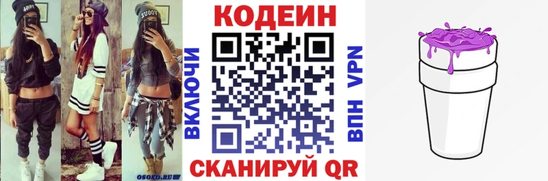 Кодеиновый сироп Lean напиток Lean (лин)  Купить где  Феодосия 